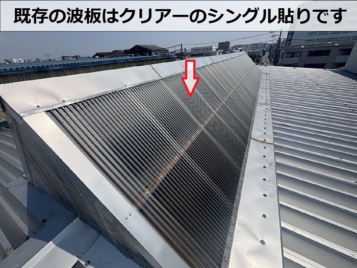 明り取りのクリアー波板