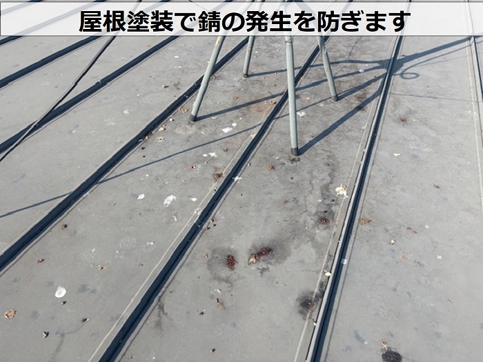 屋根塗装で錆の発生を防ぎます
