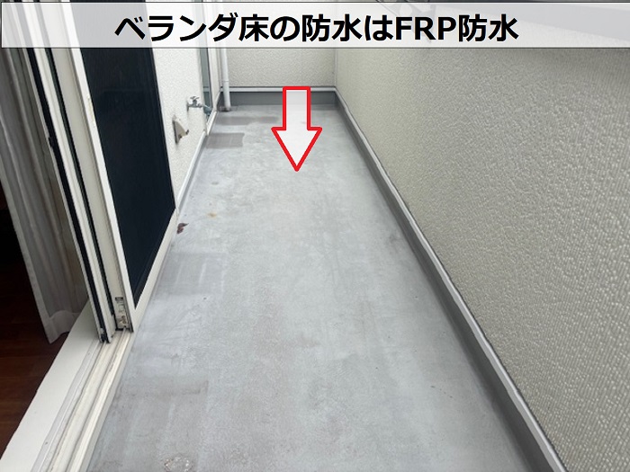 ベランダ床のＦＲＰ防水