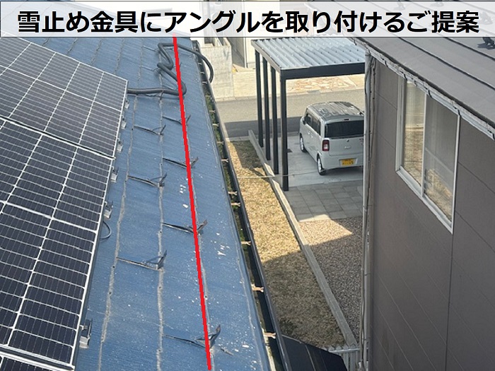 雪止め金具にアングルを取り付けるご提案