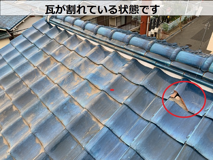 瓦屋根が割れている様子