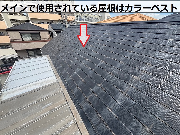 メインで使用されている屋根はカラーベスト