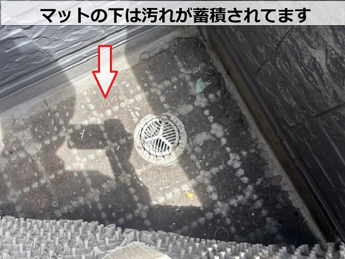 マットの下に蓄積された汚れ