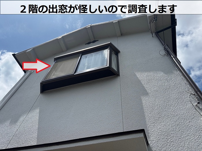 ２階の出窓