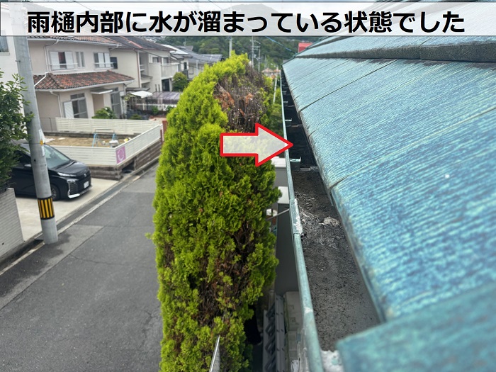 雨樋内部に水が溜まっている様子