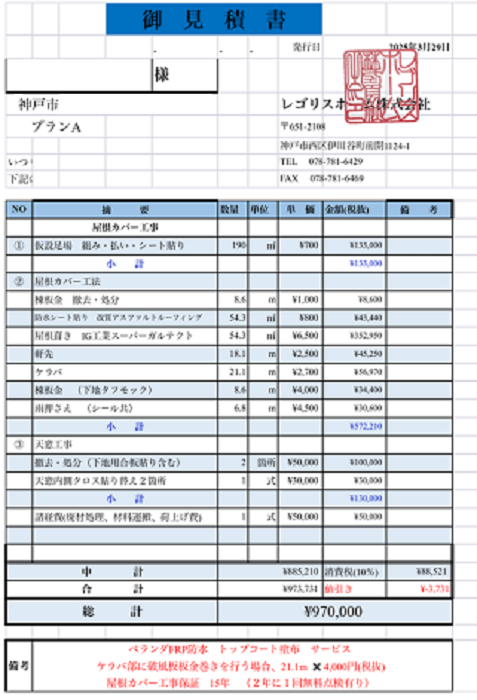 見積り書