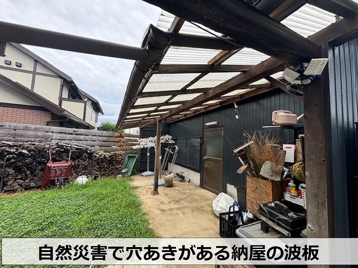 加古郡稲美町で納屋の波板貼り替えの無料見積りする波板