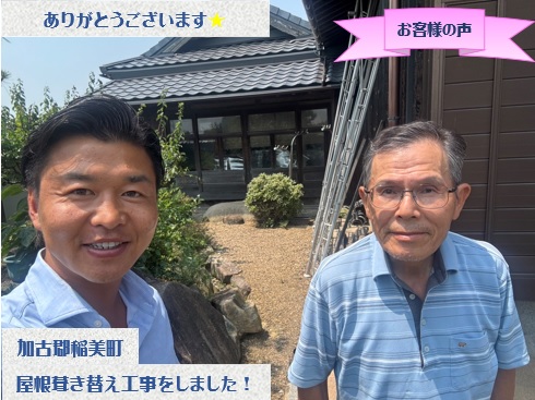 加古郡稲美町で屋根葺き替え工事をさせて頂いたA様