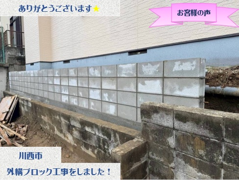 川西市で外構工事をさせて頂いたK様
