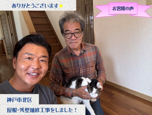 神戸市北区で屋根カバーと外壁補修工事をさせて頂いたB様