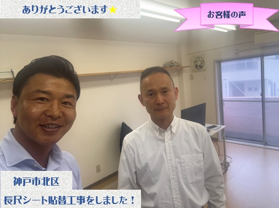 神戸市北区で共用廊下の長尺シートの貼り替えをさせて頂いたI様