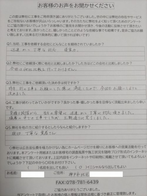 アンケート