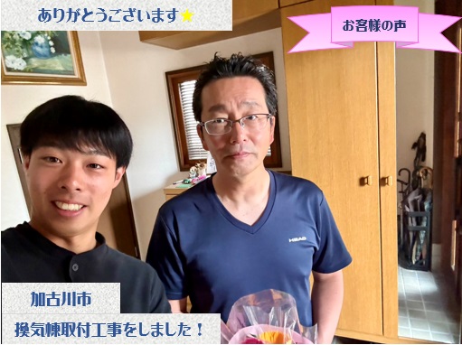 加古川市で棟板金交換と換気棟取り付け工事をさせて頂いたK様