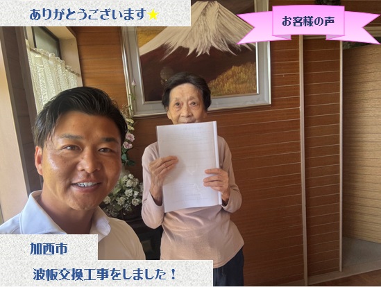加西市でガレージ屋根とテラス屋根の波板交換をさせて頂いたN様