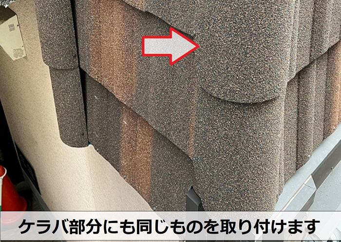 ケラバ取り付け