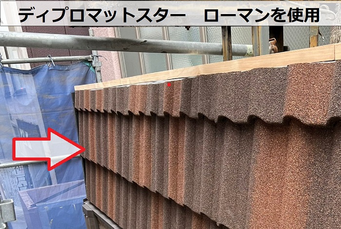 神戸市中央区でディプロマットスターローマンを用いて店舗屋根のリフォームで屋根葺き