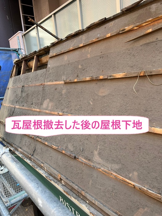 神戸市中央区の店舗の屋根改修工事で既存の瓦屋根を撤去した現場の様子