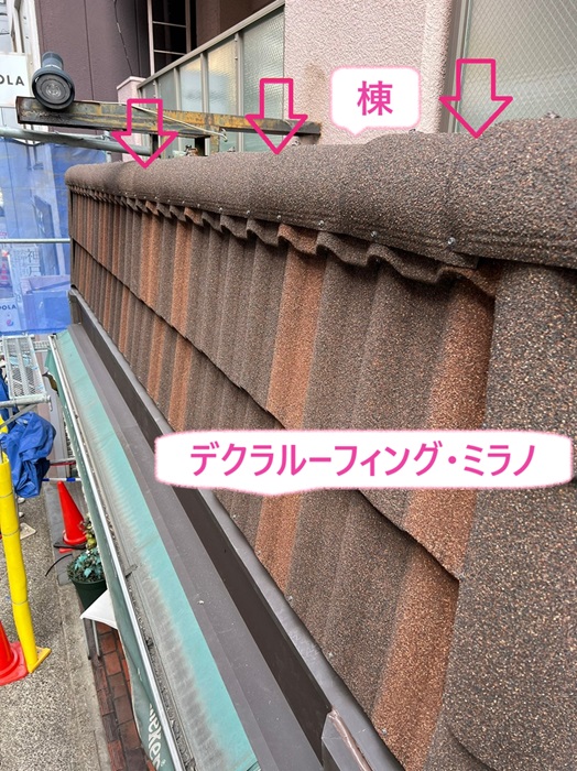神戸市中央区の店舗の屋根改修工事でデクラルーフィングミラノを取り付けている様子