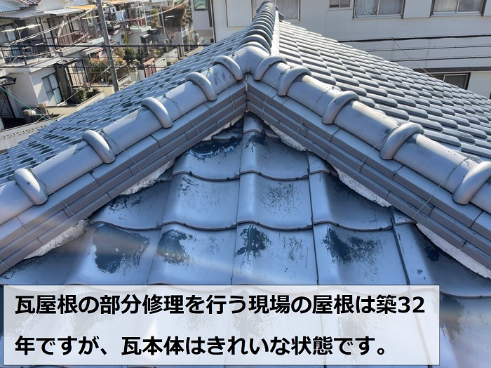 神戸市北区で瓦屋根の部分修理を行う屋根の様子
