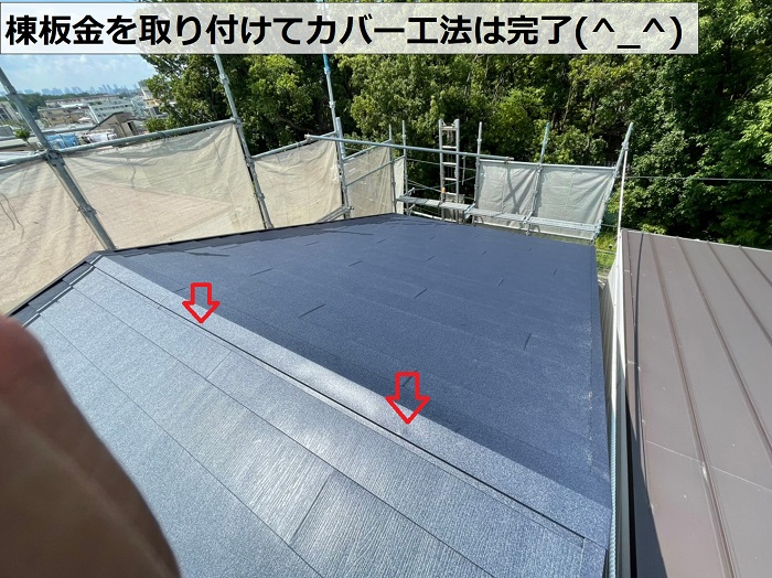 カラーベスト屋根へのカバー工法完了