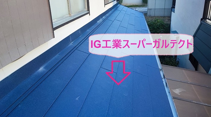 戸建ての下屋根貼り替えでIG工業スーパーガルテクトを葺いている様子