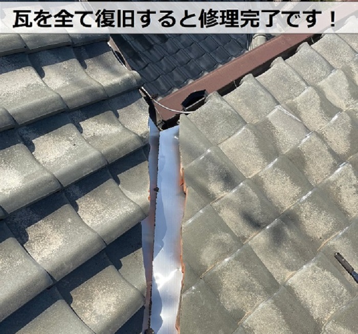 谷板金交換完了