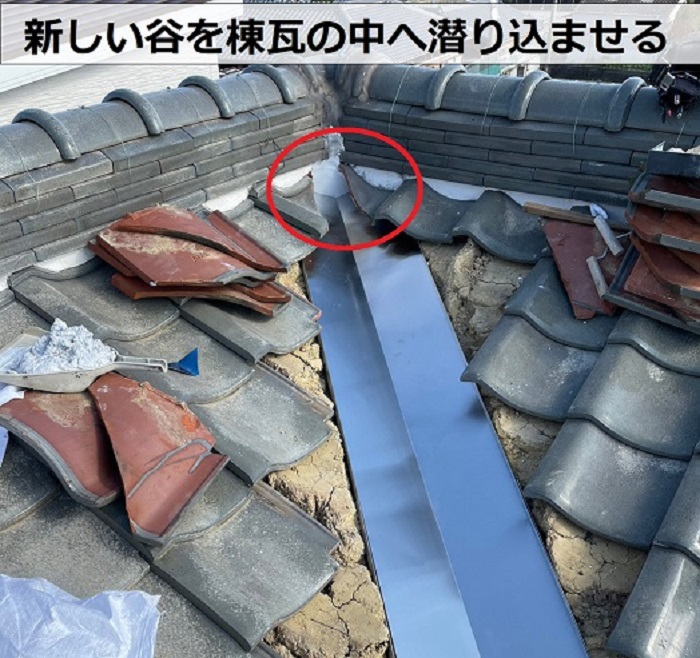 谷板と棟瓦の取り合い