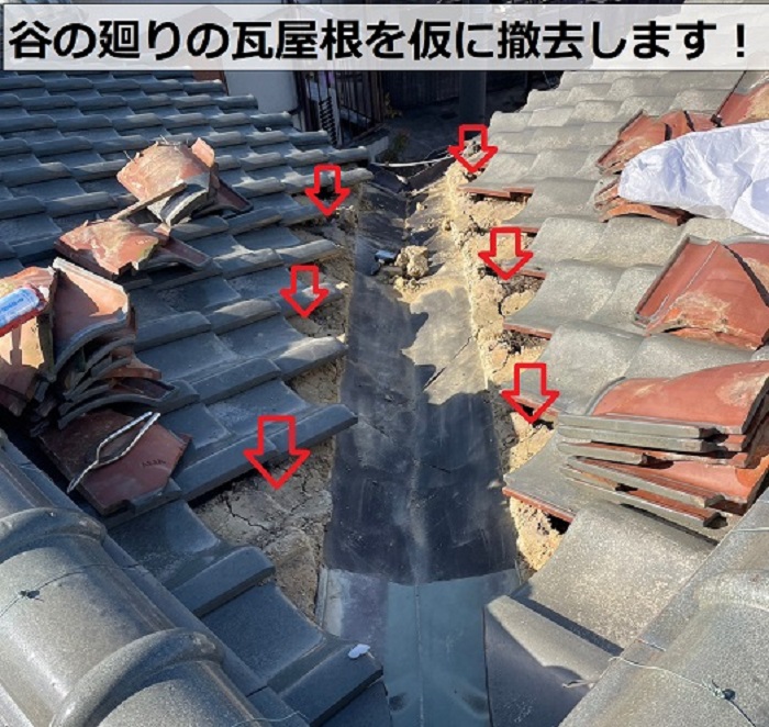 瓦屋根の谷板金交換で谷板撤去