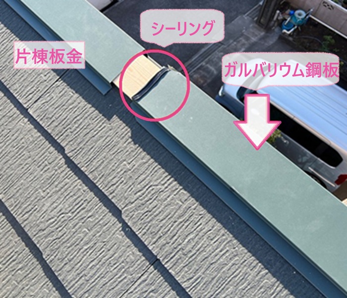 屋根端部の棟包み交換でガルバリウム鋼板製の片棟板金を取り付ける様子