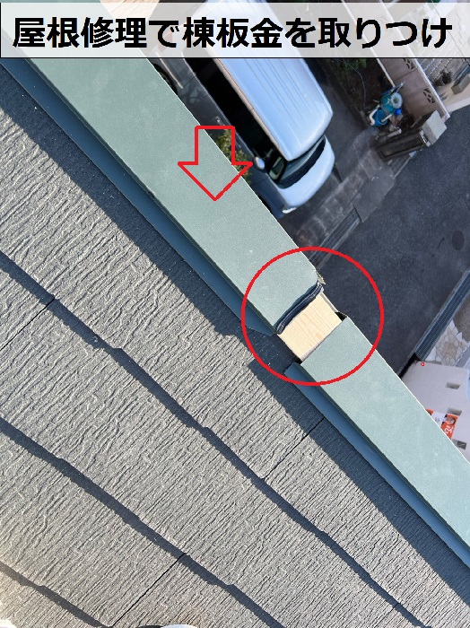 神戸市垂水区の屋根修理で棟板金を取りつけている様子