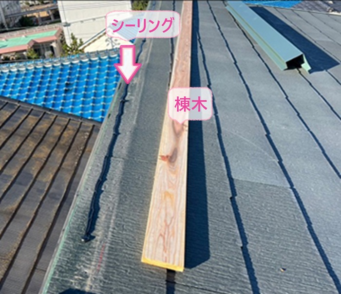 屋根端部の棟包み交換で棟木を取り付ける前にシーリングを挟み込んでいる様子