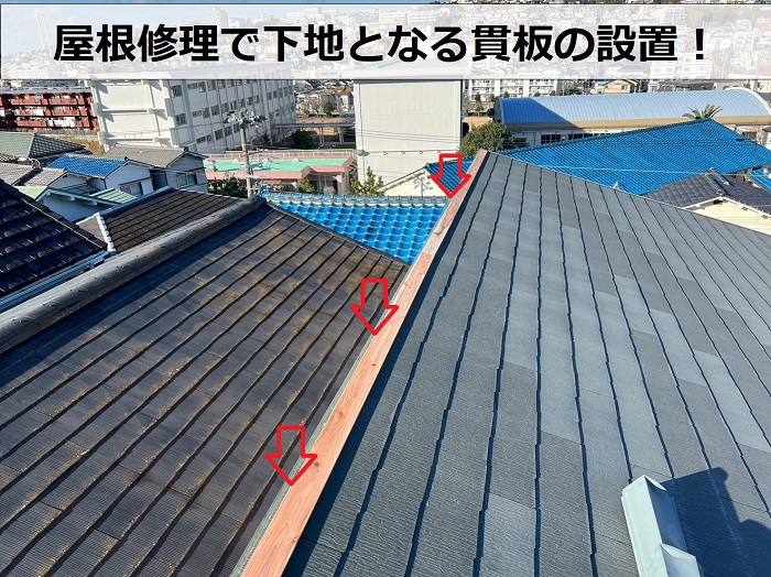 神戸市垂水区の屋根修理で下地となる貫板を設置している様子