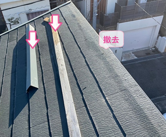 屋根端部の棟包み交換で既存の片棟板金と下地木材を撤去している様子