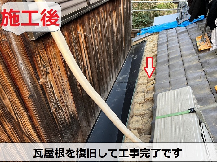 姫路市で箱谷板金工事としてガルバリウム鋼板を用いて雨漏りを解決した現場で瓦復旧