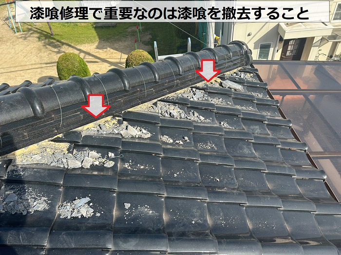 加古川市での瓦屋根漆喰修理で既存の漆喰を剥がしている様子