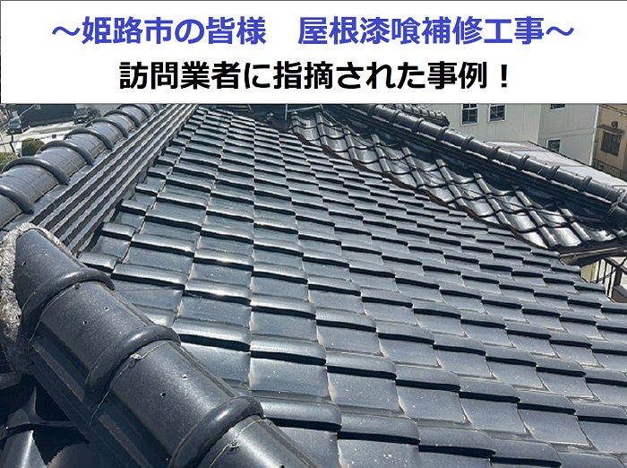漆喰補修工事を行う現場の様子