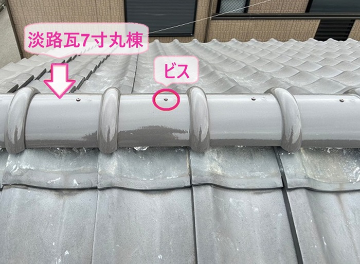 棟瓦取り直しで淡路瓦7寸丸棟をビスで取り付けている様子