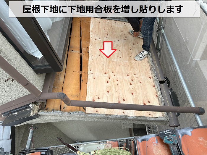 神戸市北区での瓦屋根葺き戻し工事で下地用合板を増し貼りしている様子
