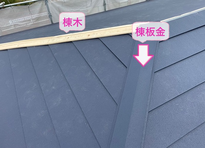 層間剝離する平型スレート屋根の必要工事で棟木と棟板金を取り付けている様子