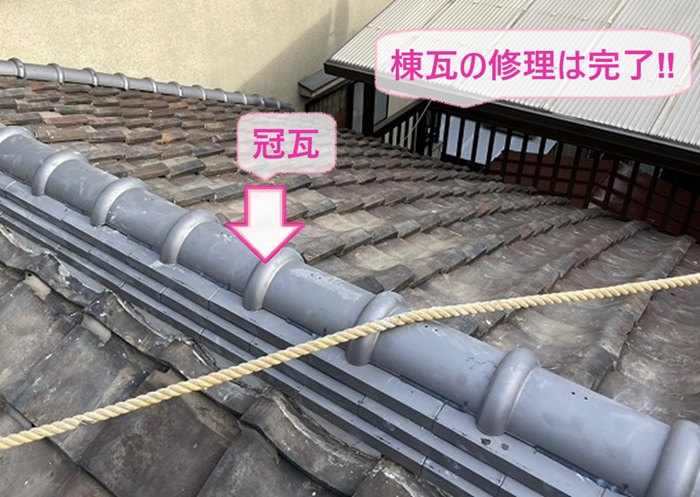 瓦屋根の部分補修で冠瓦を取り付けて棟瓦を積み替えた様子
