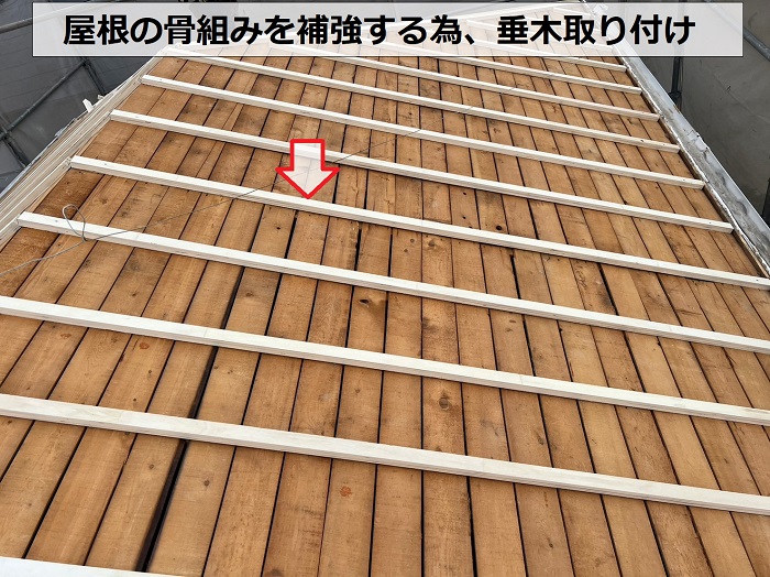 屋根の骨組みを補強する為、垂木取り付け