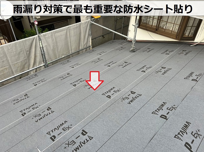 防水シート貼り