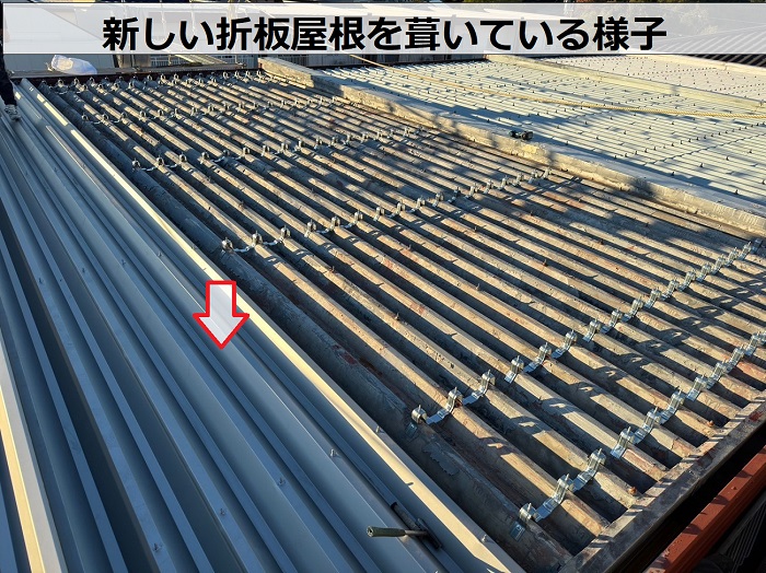 神戸市須磨区での折板屋根カバー工事で新しい折板屋根を葺いている様子