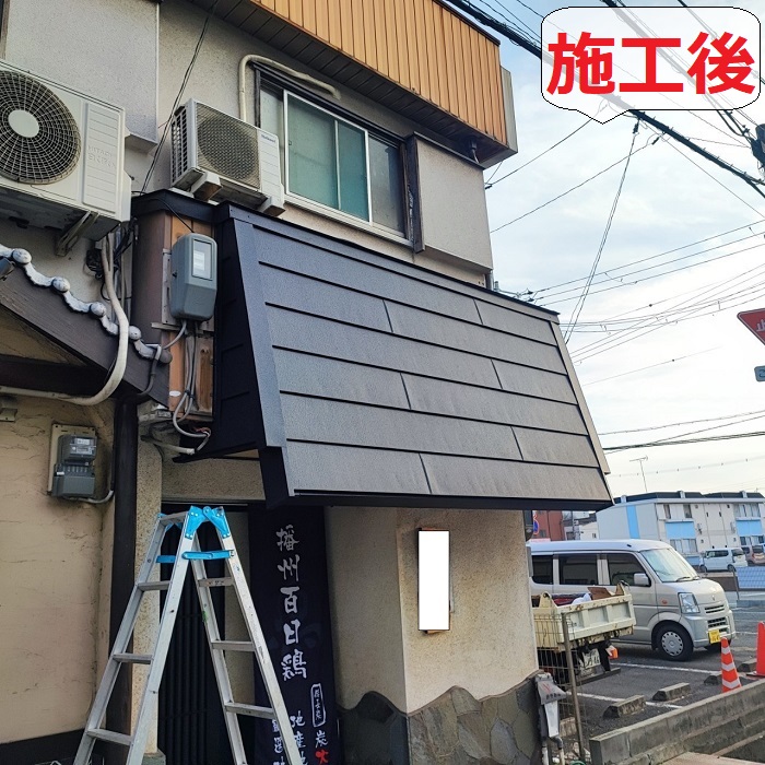 店舗屋根葺き替え後