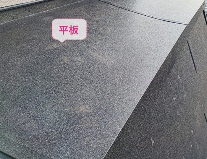 店舗瓦屋根の葺き替え工事で屋根の上は屋根材と同質の平板を貼っている様子