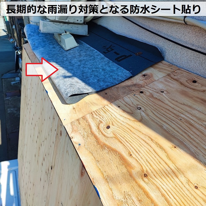 加古川市で店舗の屋根瓦改修工事で防水シート貼り