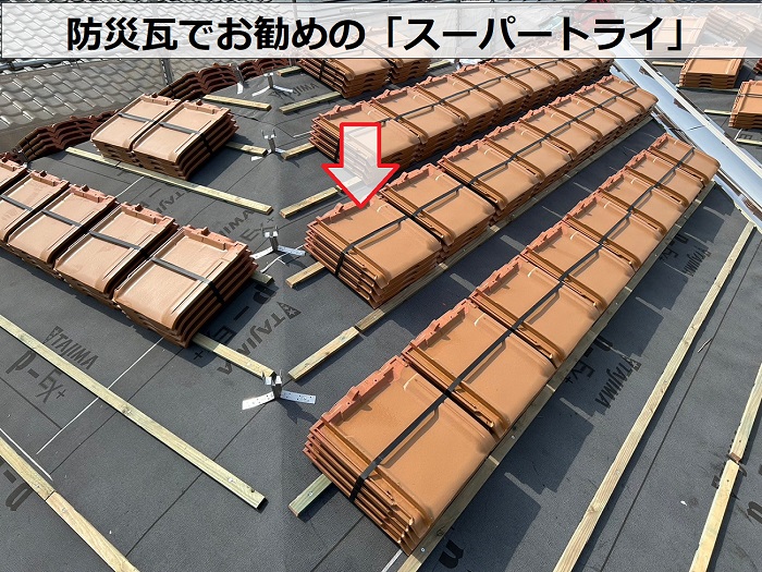 小野市の瓦屋根リフォームで防災瓦となるスーパートライを使用