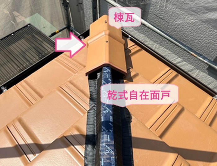 瓦葺き替え工事で乾式自在面戸を貼って棟瓦を取り付けている様子