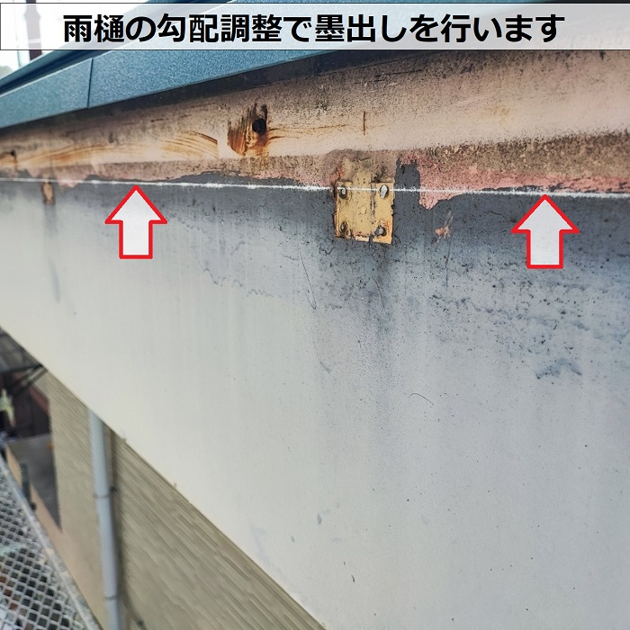 神戸市北区の商業施設で雨樋の勾配調整として墨出しを行っている様子