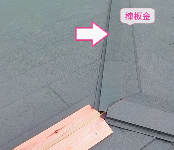 店舗建物の屋根改修工事で棟板金を取り付けている様子